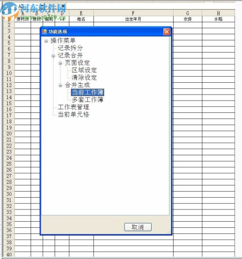 EXCEL报表汇总管理系统