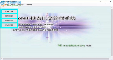 EXCEL报表汇总管理系统
