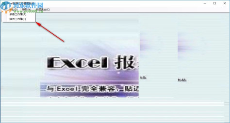 EXCEL报表汇总管理系统