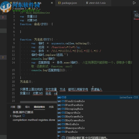 vscode中文快速输入插件