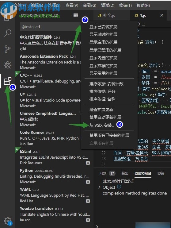 vscode中文快速输入插件