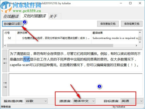 Online Translate Tool(在线翻译工具)