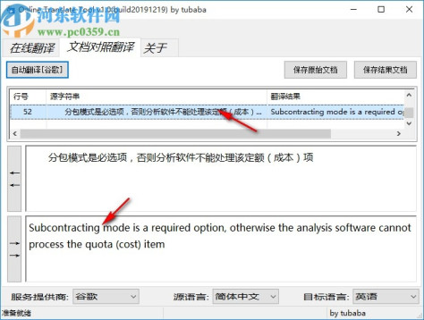 Online Translate Tool(在线翻译工具)