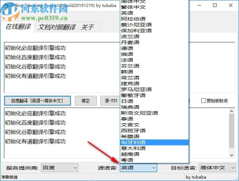 Online Translate Tool(在线翻译工具)