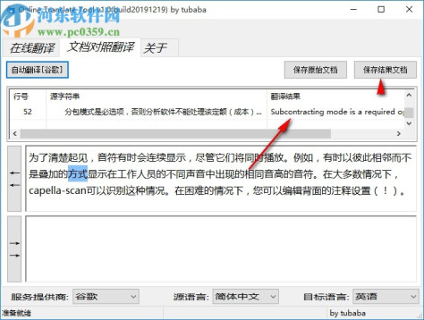 Online Translate Tool(在线翻译工具)