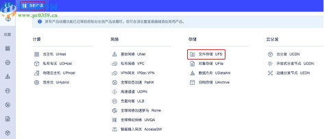 UCloud云主机文件管理工具