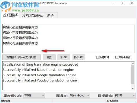 Online Translate Tool(在线翻译工具)