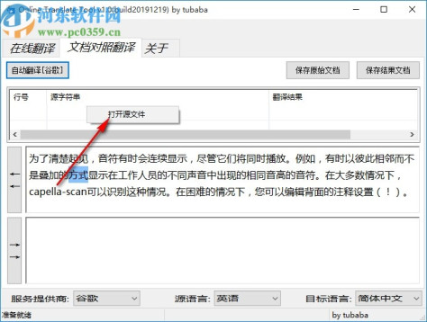 Online Translate Tool(在线翻译工具)