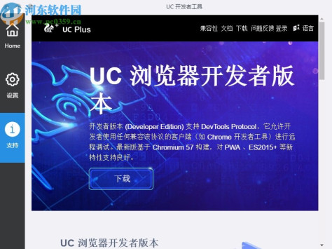 UC浏览器开发者工具