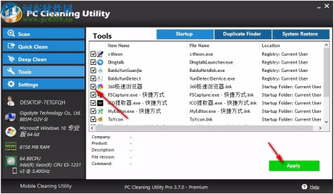 PC Cleaning Utility(电脑垃圾清理软件)