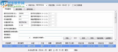 二手车鉴定评估管理系统