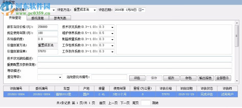 二手车鉴定评估管理系统