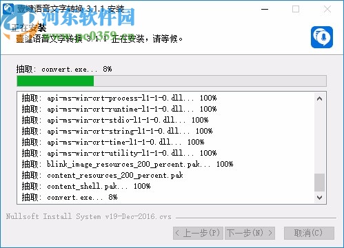 壹键语音文字转换