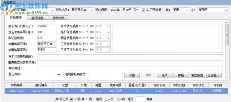 二手车鉴定评估管理系统