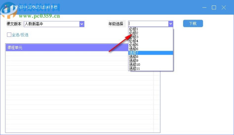 小学初中高中课文音频下载软件