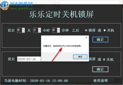 乐乐定时关机锁屏