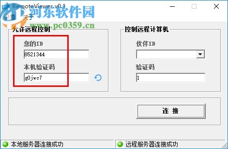 RemoteViewer(电脑远程控制软件)