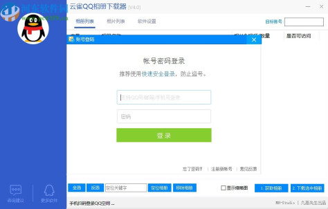 云雀QQ相册下载器