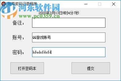账号密码记录程序