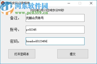 账号密码记录程序