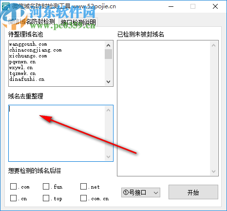 微信域名防封检测工具