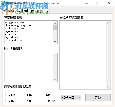 微信域名防封检测工具