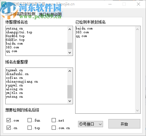 微信域名防封检测工具