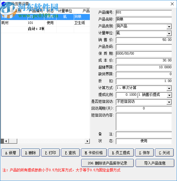 飞跃宠物店管理软件