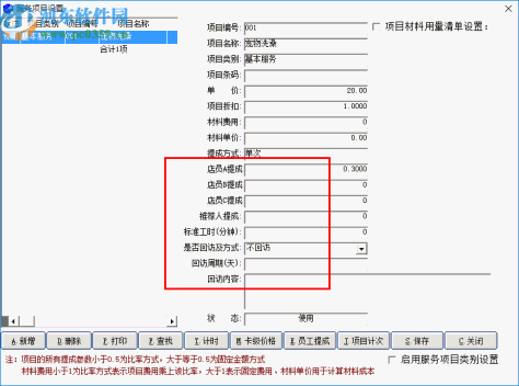 飞跃宠物店管理软件