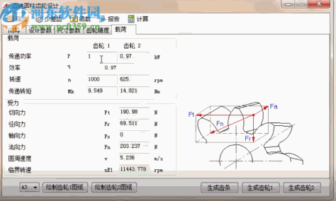 迈迪圆柱齿轮设计工具