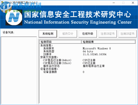 NISEC用户管理工具