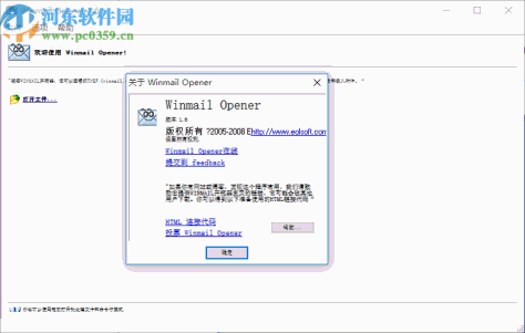 Winmail Opener(RTF文本提取查看器)