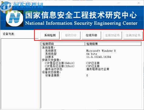 NISEC用户管理工具