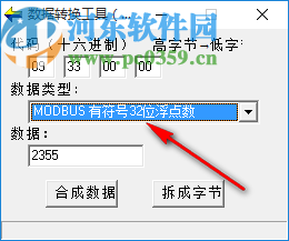 Bytes2Data(十六进制整型和浮点数转换工具)