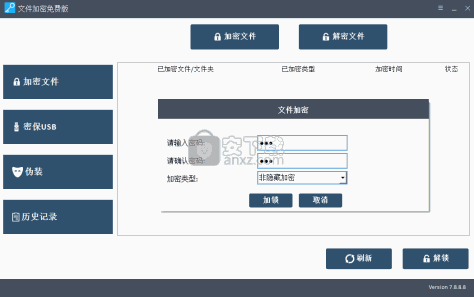 Amazing Free Folder Password Lock(文件加密软件)