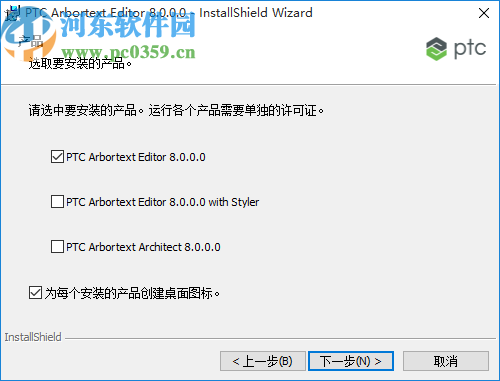 PTC Arbortext Editor 8.0中文破解版64位