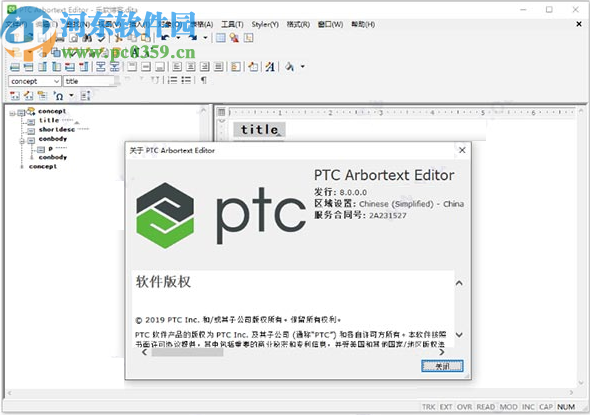 PTC Arbortext Editor 8.0中文破解版64位