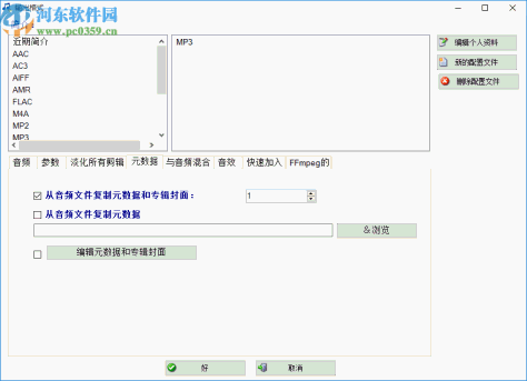 MP3 Joiner Expert(mp3音频合并处理工具)