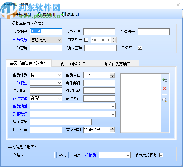 智能会员管理系统