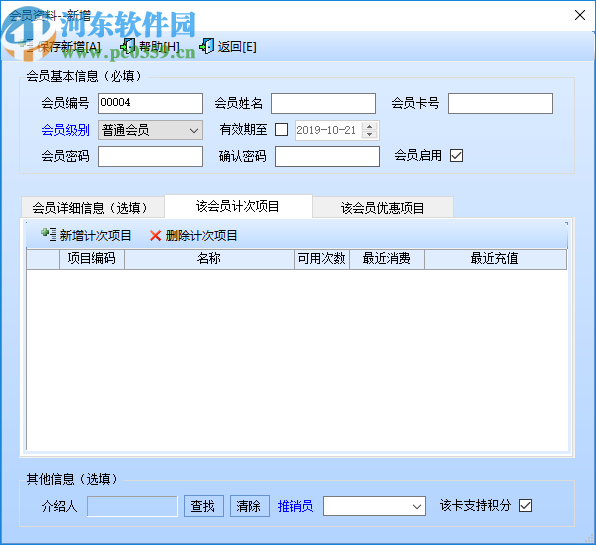 智能会员管理系统