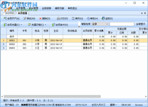 智能会员管理系统