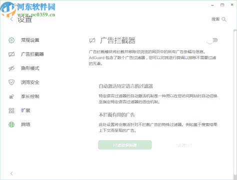 Adguard Premium(广告拦截软件)