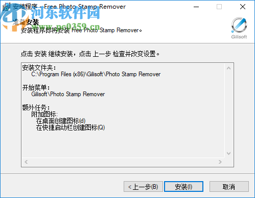 GiliSoft Photo Stamp Remover(图片水印清除工具)