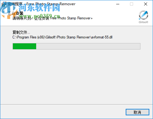 GiliSoft Photo Stamp Remover(图片水印清除工具)