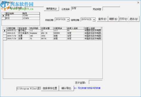 梁龙凭证打印软件