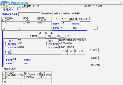 梁龙凭证打印软件