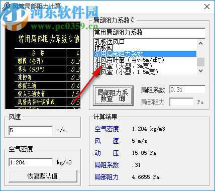 风管局部阻力计算软件