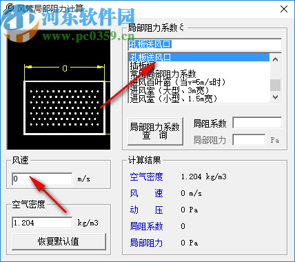 风管局部阻力计算软件