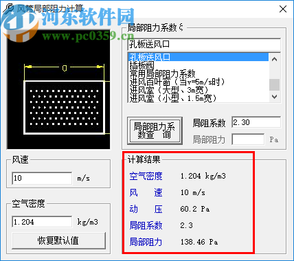 风管局部阻力计算软件