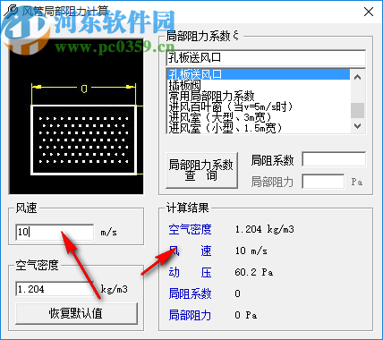 风管局部阻力计算软件